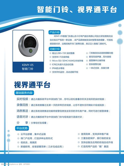智能门铃产品展板设计 立顺网络的品牌视觉解决方案