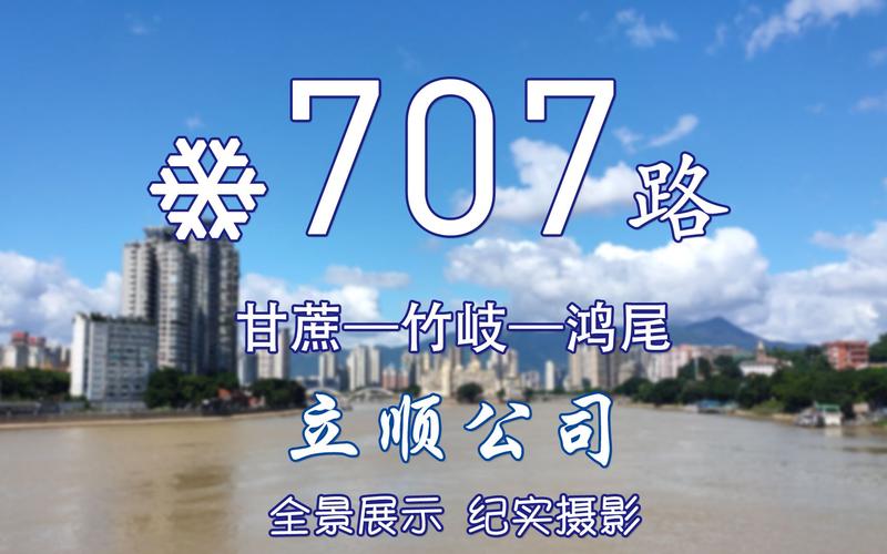 福州立顺公交707路POV全景展示 立顺网络下的城市出行新体验